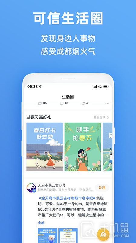 天府市民云 v5.5.2