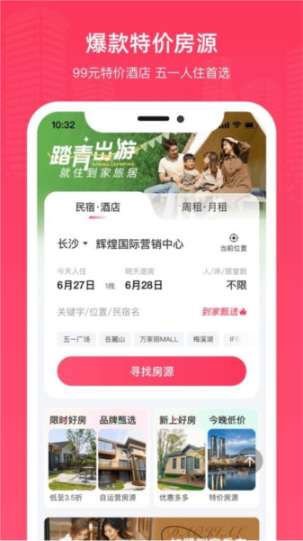 到家旅居APP v2.0.3