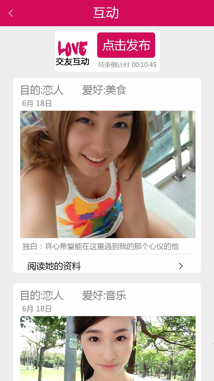 爱恋交友约会聊天免费正版