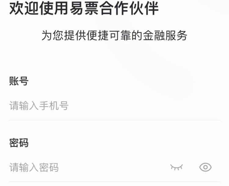 易票合作伙伴