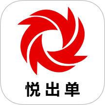 悦出单app V1.5.1