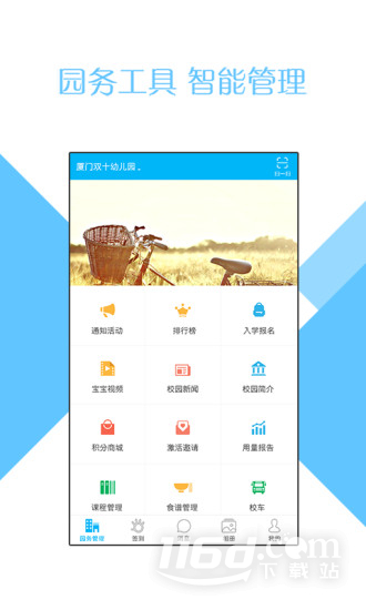 掌通家园园丁