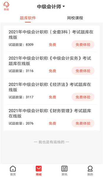 慧考智学app v1.9.0