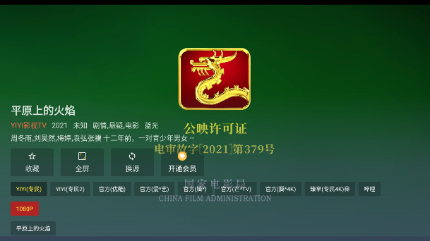 YIYI影盒TV正版下载