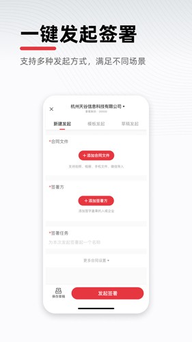 e签宝电子合同 v6.0.8