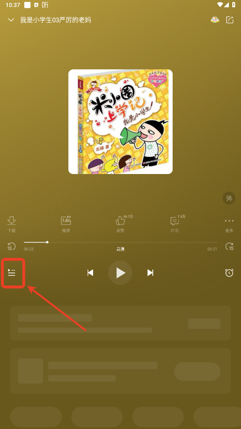 怎么循环播放截图1
