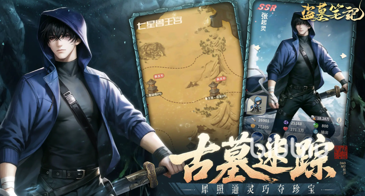 盗墓笔记手游全角色分享 盗墓笔记手游人物有哪些
