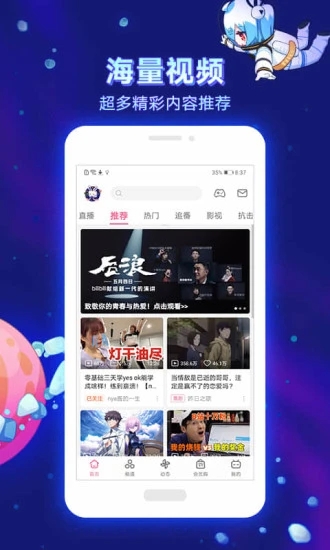 哔哩哔哩鸿蒙版截图2