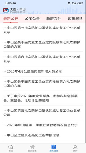 大连中山安卓版 v3.1.5
