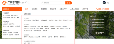 廣東學習網免費版