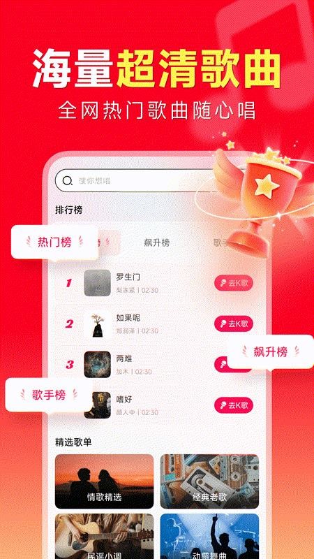 全民唱歌免费手机版