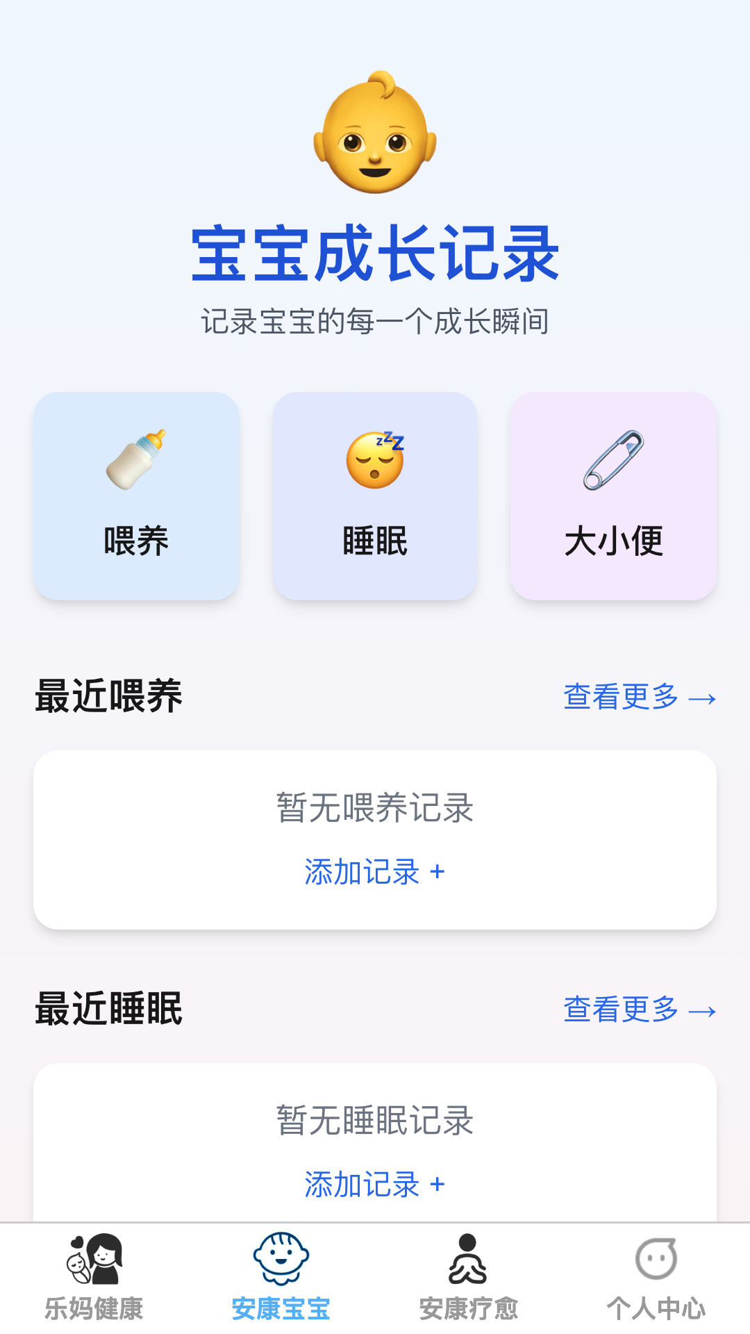 安康乐宝官方版 v1.0.1