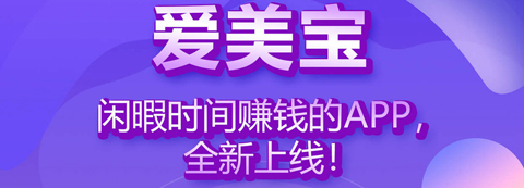 爱美宝app软件特色