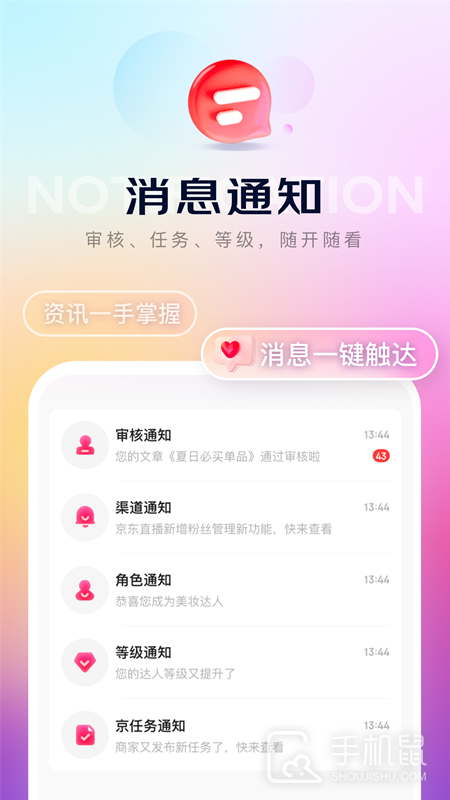 京东内容助手 v1.8.13