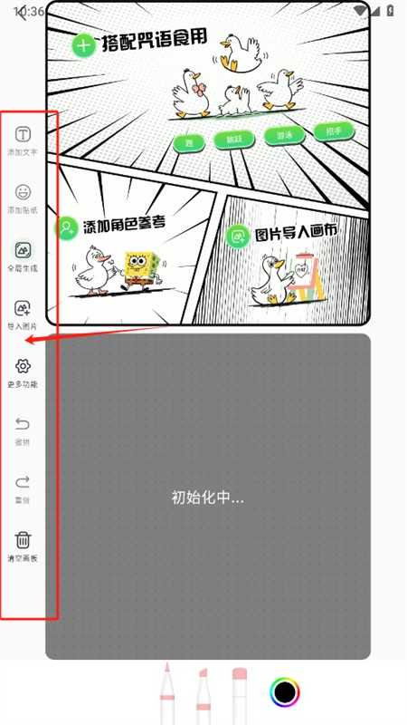 兔兔鸭绘画软件