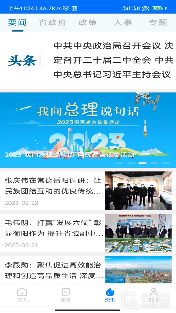湘易办 v2.2.1