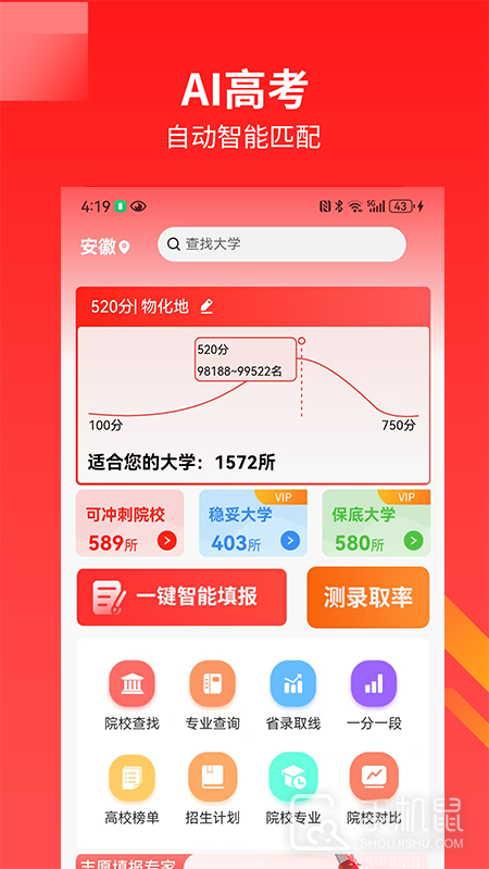 AI高考志愿 v2.8.9