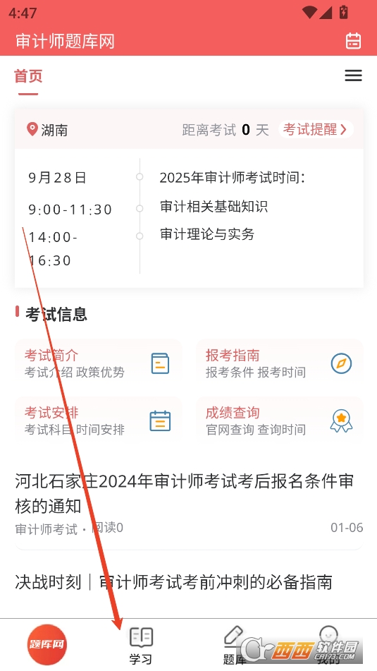 審計(jì)師題庫網(wǎng)App官方安卓版