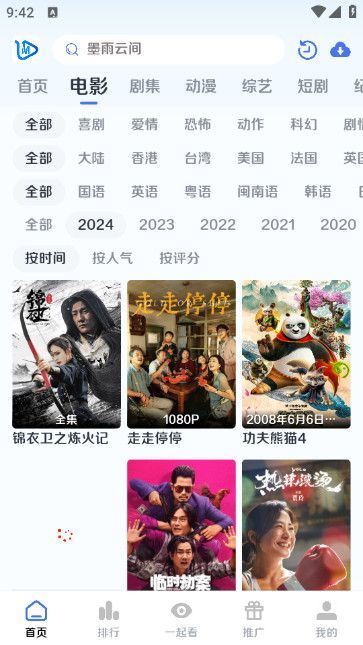 墨白追剧app v1.1.4