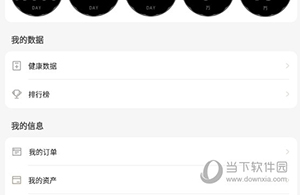 Wearfit Pro怎么查看身体数据