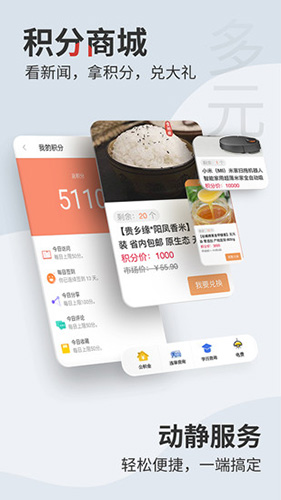 动静新闻app v8.2.5