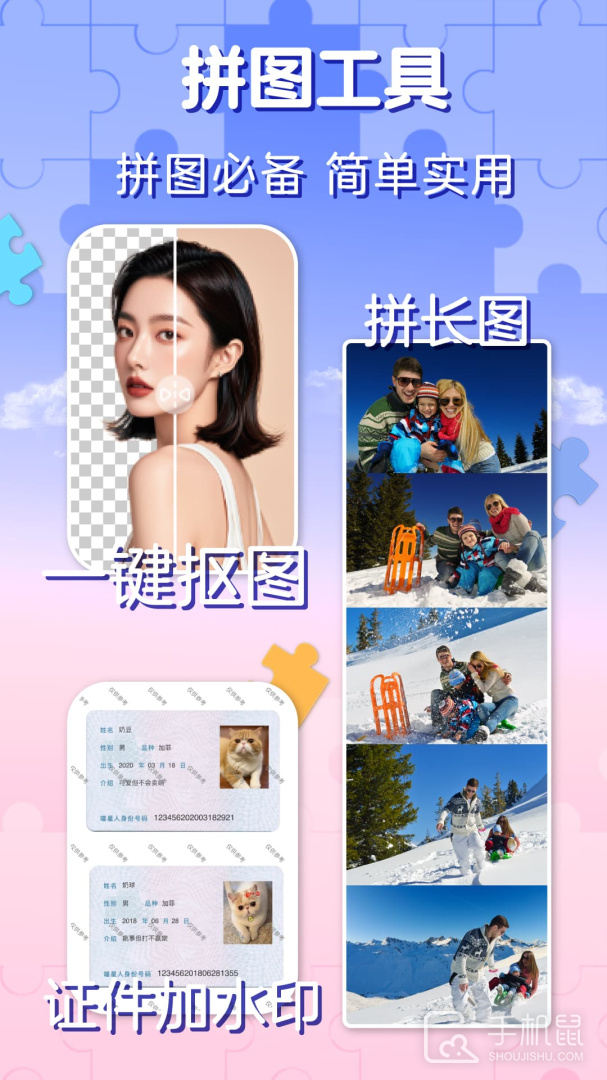 照片拼图 v3.6