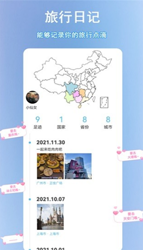 足迹地图助手app v2.0.8