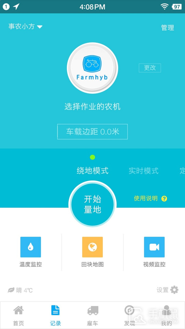 事农农机助手 v2.0.3