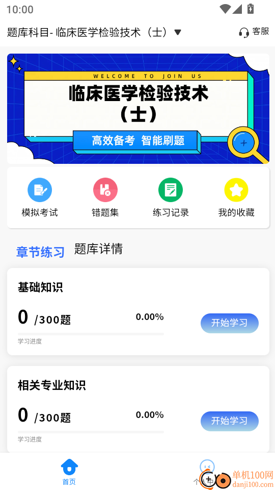 临床医学检验技术考试学知题最新版本