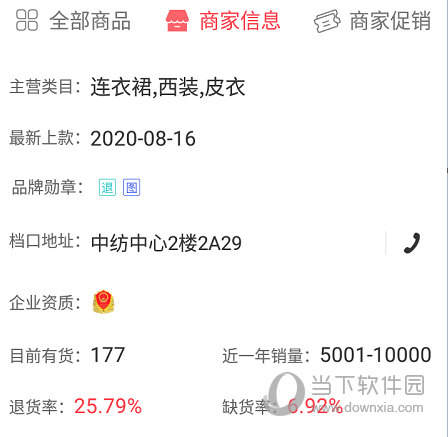 找到有关该商家的联系方式和地址