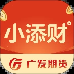 广发期货小添财-投资交易软件
