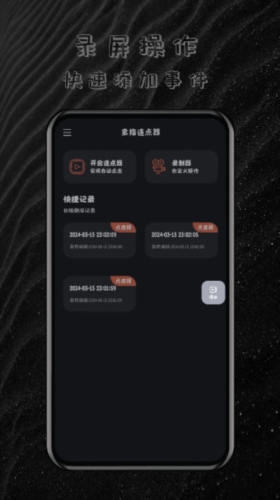 多指连点器