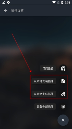 怎么添加插件配图4