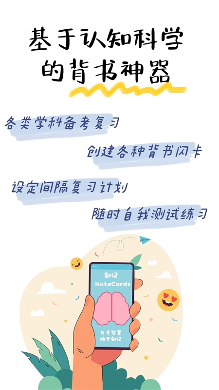 刻记APP宣传图4