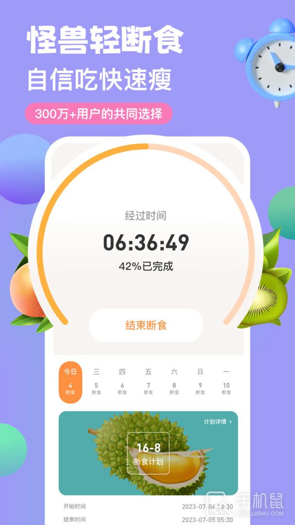 怪兽轻断食 v4.0.9