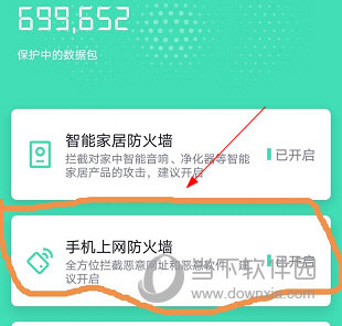 360家庭防火墙