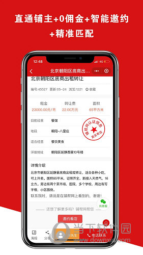 铺帮网APP