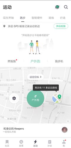 Keep软件截图9