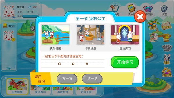 兔小贝拼音6