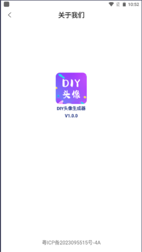 DIY头像生成器app v1.0.7
