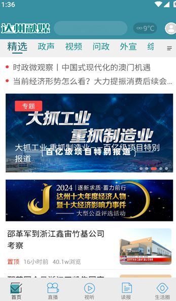 达州融媒 v3.1.0安卓版下载
