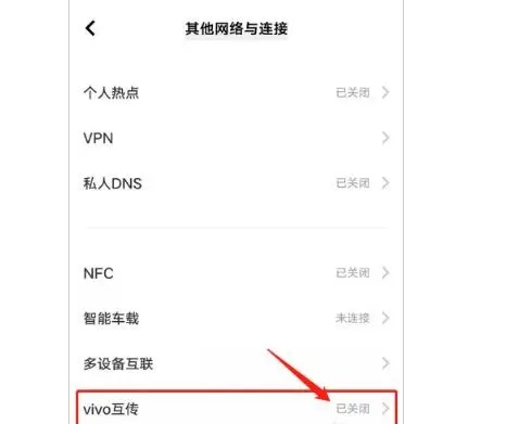 vivo互传在哪3