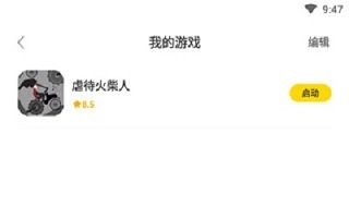 闪玩助手app