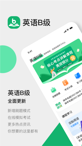 英语B级1