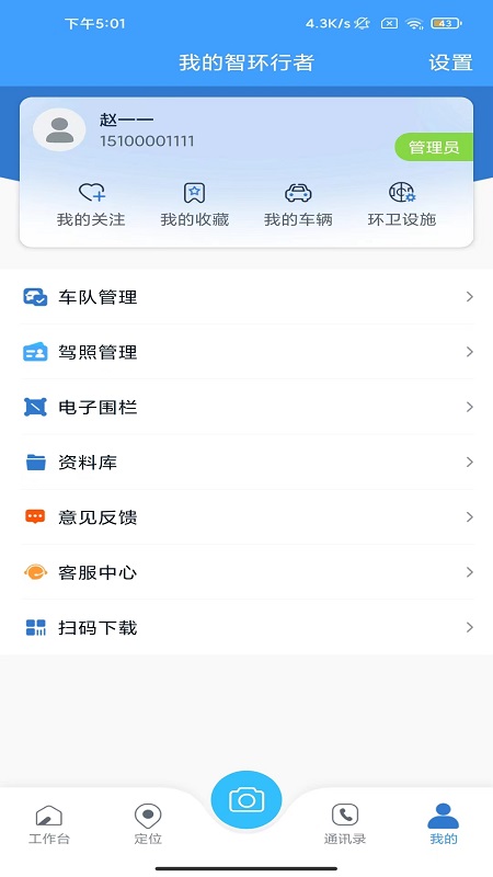 智环行者app v1.0.12