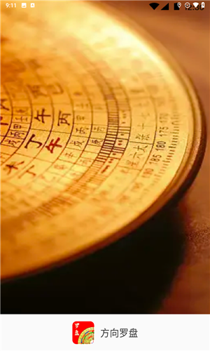 方向罗盘
