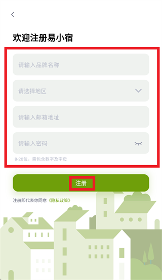 易小宿安卓版下载