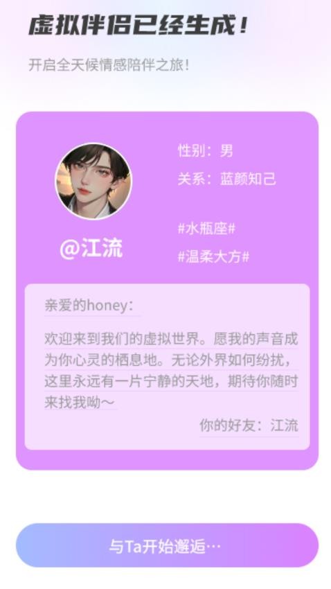 AI虚拟伴侣app