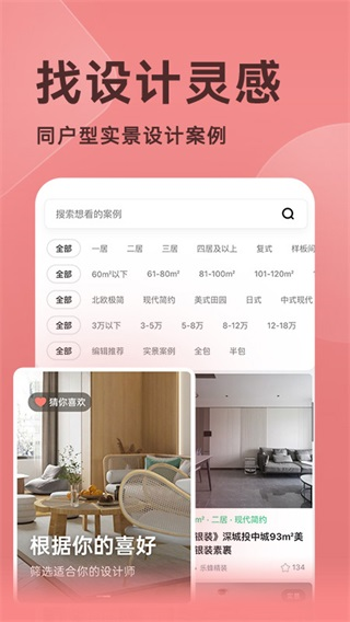 装修图库app图片2