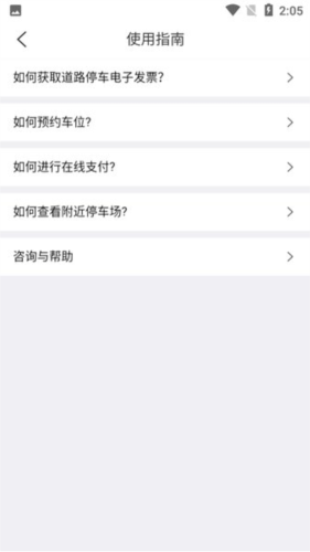 上海公共停车app1